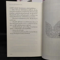 ฮองเฮาผู้ไร้คุณธรรม 2 เล่มจบ - จิ๋วเสี่ยวชี รูปที่ 8