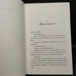 คดีฆาตกรรมเจ้าหญิงสโนว์ไวท์ - มินะโตะ คานะเอะ (Kanae Minato) รูปที่ 6