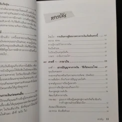 Rich Dad Poor Dad for Teens พ่อรวยสอนวัยรุ่น รูปที่ 6