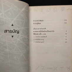 รอดและรวย พยากรณ์ 12 ราศีครึ่งปีหลัง 2557 - ทศพร ศรีตุลา (อ.ช้าง) รูปที่ 6