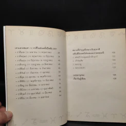 รอดและรวย พยากรณ์ 12 ราศีครึ่งปีหลัง 2557 - ทศพร ศรีตุลา (อ.ช้าง) รูปที่ 7
