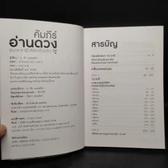 คัมภีร์อ่านดวง ชนะชะตาฟ้าลิขิตด้วยตัวกู - ชัย มงคลมิตร รูปที่ 5