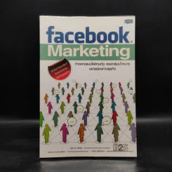 Facebook Marketing - ฐิติกานต์ นิธิอุทัย รูปที่ 1