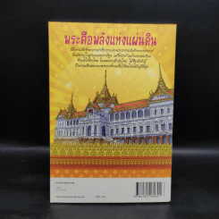 พระคือพลังแห่งแผ่นดิน พุทธศักราช 2489-2513 รูปที่ 2