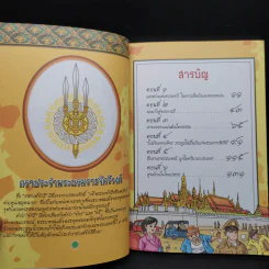 พระคือพลังแห่งแผ่นดิน พุทธศักราช 2489-2513 รูปที่ 6
