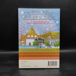 เพื่อประโยชน์สุขแห่งมหาชนชาวสยาม พุทธศักราช 2514-2535 รูปที่ 2