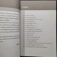 Speak English ใครๆก็พูดภาษาอังกฤษในชีวิตประจำวันได้ - ครูพี่เจมส์ รูปที่ 6
