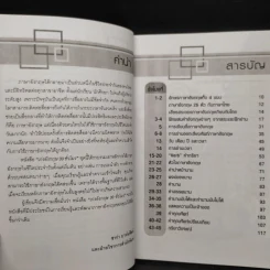 เก่งอังกฤษ 99 ชั่วโมง - ซาร่า บาห์นฟิลด์ รูปที่ 6