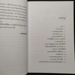 ไม่ใช่ไอน์สไตน์ก็พบสิ่งที่พระพุทธเจ้าเห็นได้ - ภัคทีฆวิณหุ์ รูปที่ 6