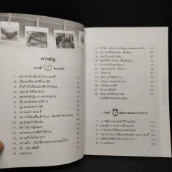 พูดอย่างไรให้ชนะใจคน - มิตรภาพ ชินวงศ์ รูปที่ 6