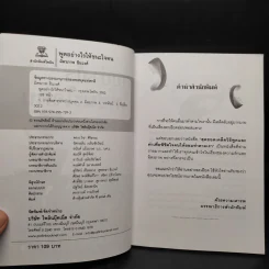 พูดอย่างไรให้ชนะใจคน - มิตรภาพ ชินวงศ์ รูปที่ 5
