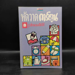 หัดวาดการ์ตูน 8 รูปสิ่งของเครื่องใช้ รูปที่ 1