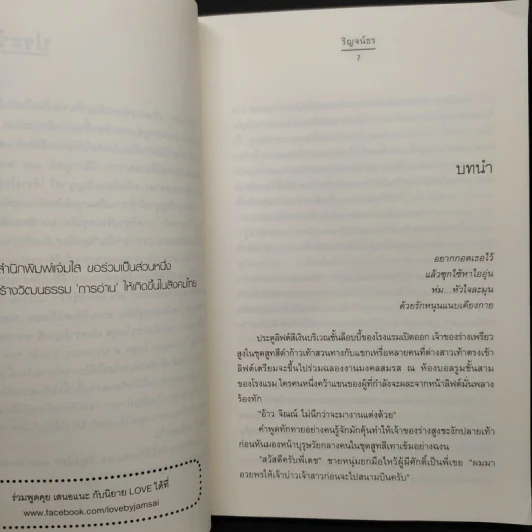 ห่มรัก - ริญจน์ธร รูปที่ 6