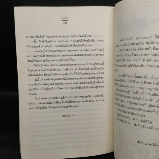 ห่มรัก - ริญจน์ธร รูปที่ 7