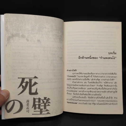กำแพงคนตาย - ทาเคชิ โยโร่ รูปที่ 9