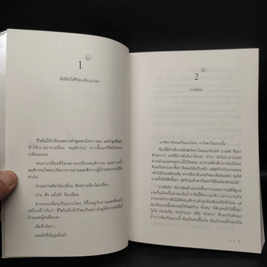 ความลับของความสุข - นิ้วกลม รูปที่ 6