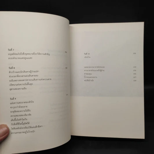 หิมาลัยไม่มีจริง - นิ้วกลม รูปที่ 7