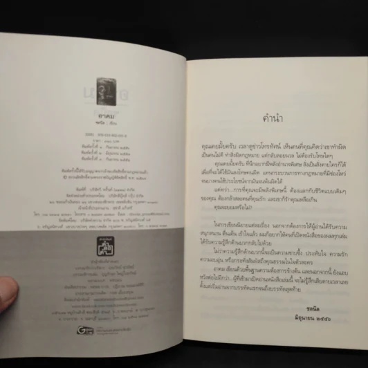 อาคม เสน่หา มนตรา พยาบาท - ชลนิล รูปที่ 5