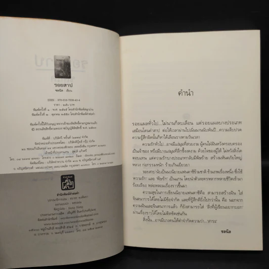รอยสาป - ชลนิล รูปที่ 6