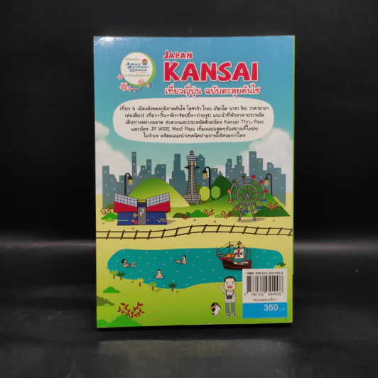 Japan Kansai เที่ยวญี่ปุ่น ฉบับตะลุยคันไซ รูปที่ 2