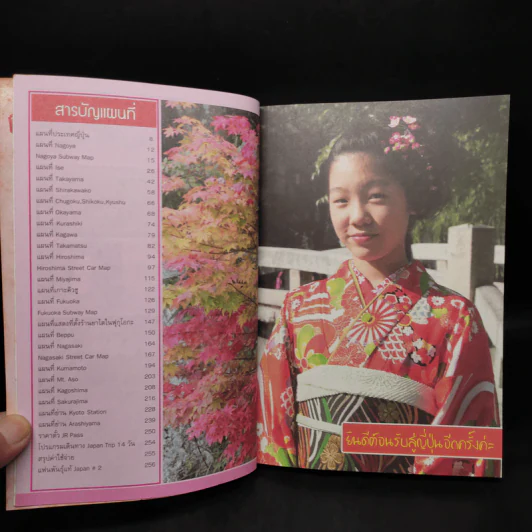 ใครๆก็ไปเที่ยว ญี่ปุ่น 2 - อดิศักดิ์ จันทร์ดวง รูปที่ 7