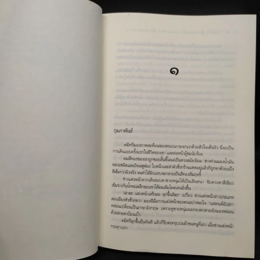 รักสุดใจผู้ชายของฉัน - ณารา รูปที่ 6