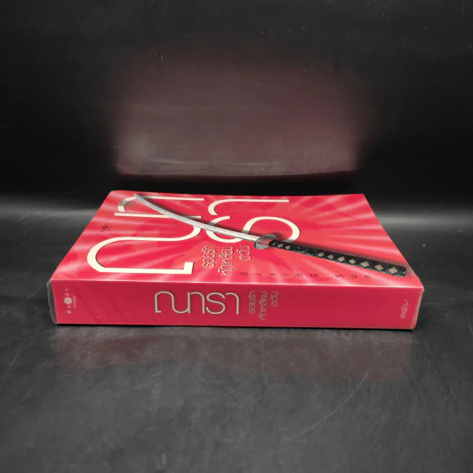 Rising Sun รอยรักหักเหลี่ยมตะวัน - ณารา รูปที่ 3