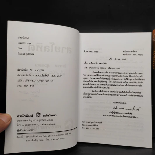 สายโลหิต + ญาติกา - โสภาค สุวรรณ รูปที่ 6