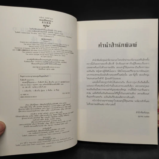 ฮองเฮาผู้ไร้คุณธรรม 2 เล่มจบ - จิ๋วเสี่ยวชี รูปที่ 6