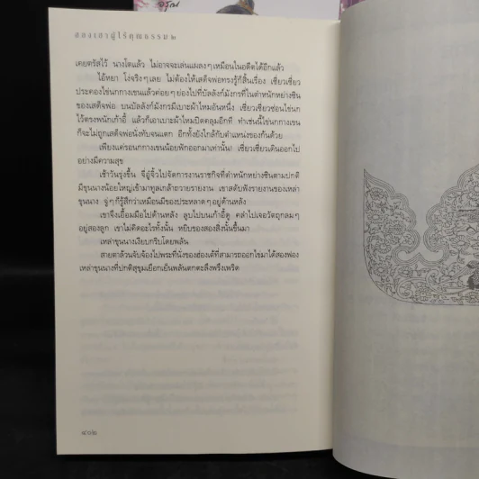 ฮองเฮาผู้ไร้คุณธรรม 2 เล่มจบ - จิ๋วเสี่ยวชี รูปที่ 8