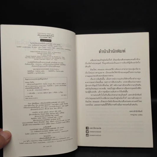 คดีฆาตกรรมเจ้าหญิงสโนว์ไวท์ - มินะโตะ คานะเอะ (Kanae Minato) รูปที่ 5