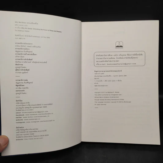 Why We Sleep : นอนเปลี่ยนชีวิต - Matthew Walker (แมตธิว วอล์กเกอร์) รูปที่ 5