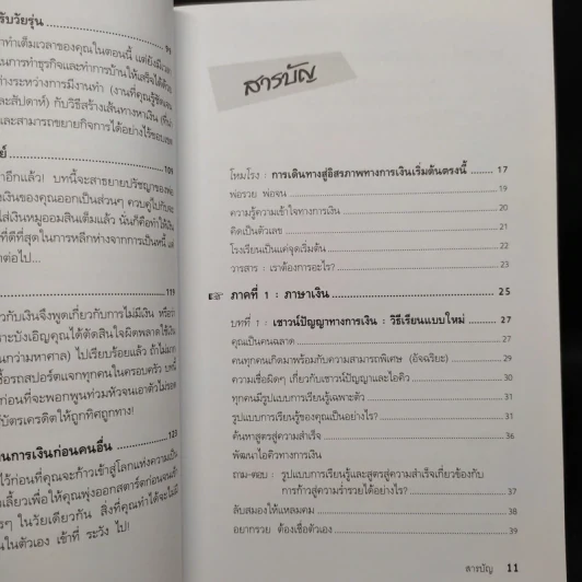 Rich Dad Poor Dad for Teens พ่อรวยสอนวัยรุ่น รูปที่ 6