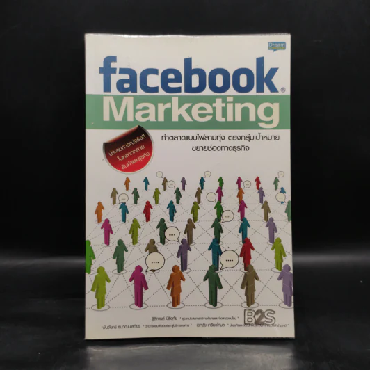 Facebook Marketing - ฐิติกานต์ นิธิอุทัย รูปที่ 1