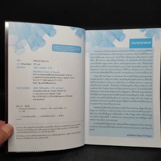 Facebook Marketing - ฐิติกานต์ นิธิอุทัย รูปที่ 5