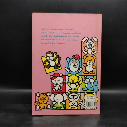 หัดวาดการ์ตูน 2 รูปสัตว์บก รูปที่ 2