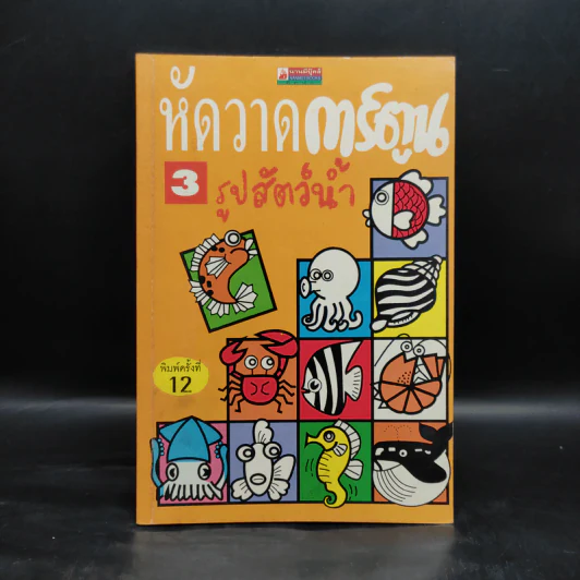 หัดวาดการ์ตูน 3 รูปสัตว์น้ำ รูปที่ 1