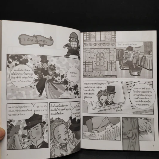 ชุด การ์ตูนยอดนักสืบ เชอร์ล็อกโฮมส์ ตอน เจ้าสาวผู้สาบสูญ รูปที่ 7