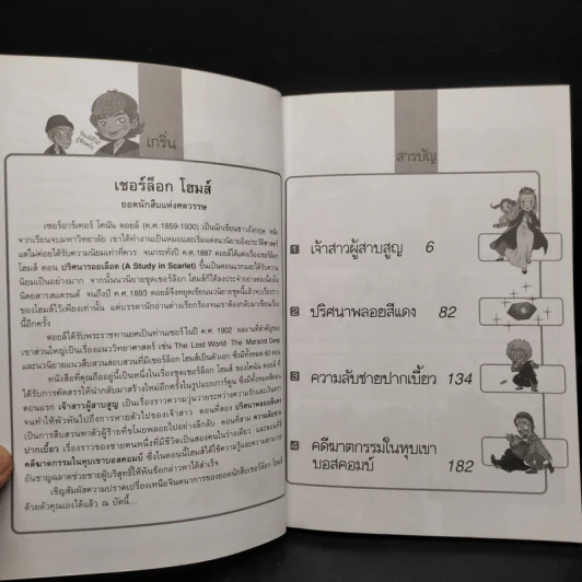 ชุด การ์ตูนยอดนักสืบ เชอร์ล็อกโฮมส์ ตอน เจ้าสาวผู้สาบสูญ รูปที่ 6