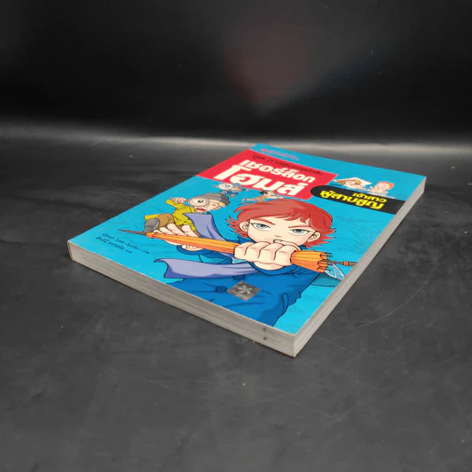 ชุด การ์ตูนยอดนักสืบ เชอร์ล็อกโฮมส์ ตอน เจ้าสาวผู้สาบสูญ รูปที่ 4