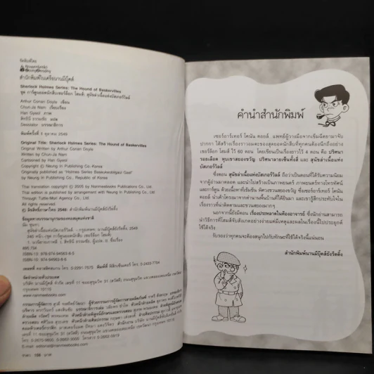 ชุด การ์ตูนยอดนักสืบ เชอร์ล็อกโฮมส์ ตอน สุนัขล่าเนื้อแห่งบัสเกอร์วิลล์ รูปที่ 5