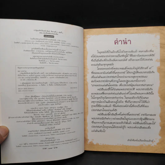 พระคือพลังแห่งแผ่นดิน พุทธศักราช 2489-2513 รูปที่ 5