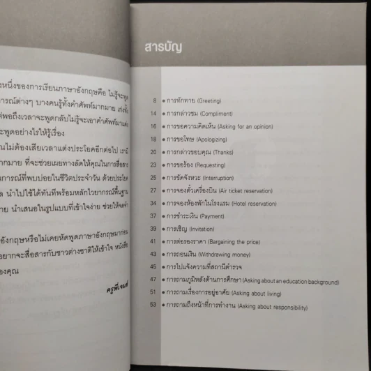 Speak English ใครๆก็พูดภาษาอังกฤษในชีวิตประจำวันได้ - ครูพี่เจมส์ รูปที่ 6