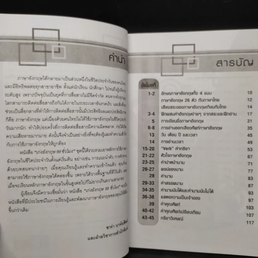 เก่งอังกฤษ 99 ชั่วโมง - ซาร่า บาห์นฟิลด์ รูปที่ 6