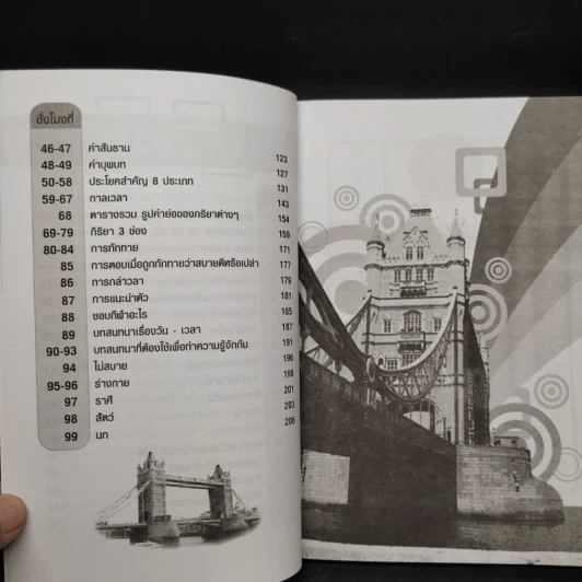 เก่งอังกฤษ 99 ชั่วโมง - ซาร่า บาห์นฟิลด์ รูปที่ 7