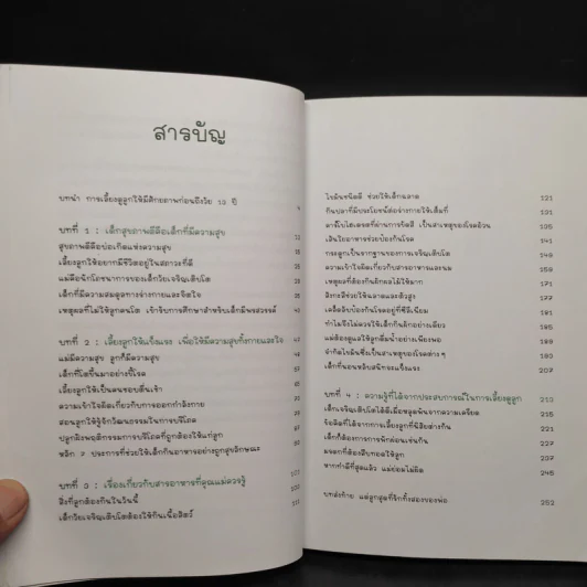 สร้างลูกอัจฉริยะสมองใส สุขภาพดีก่อนวัย 13 รูปที่ 6