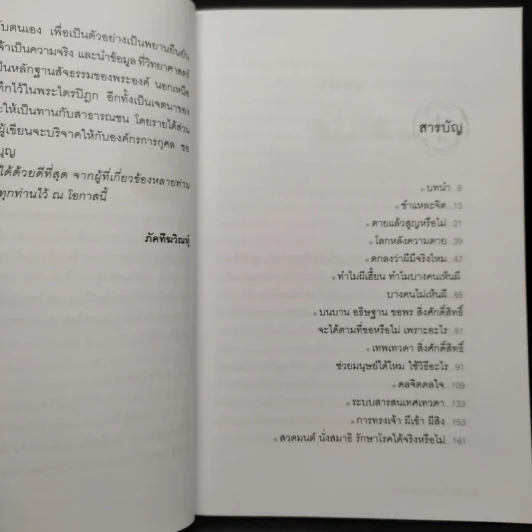 ไม่ใช่ไอน์สไตน์ก็พบสิ่งที่พระพุทธเจ้าเห็นได้ - ภัคทีฆวิณหุ์ รูปที่ 6