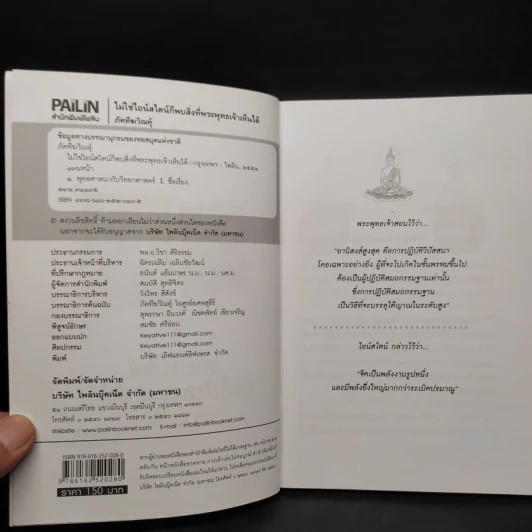 ไม่ใช่ไอน์สไตน์ก็พบสิ่งที่พระพุทธเจ้าเห็นได้ - ภัคทีฆวิณหุ์ รูปที่ 5