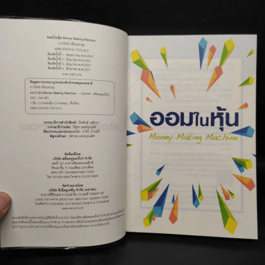 ออมในหุ้น Money Making Machine - ภาววิทย์ กลิ่นประทุม รูปที่ 5