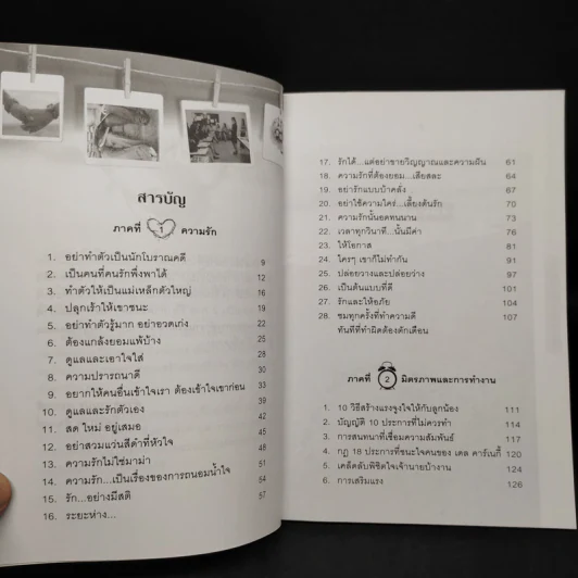 พูดอย่างไรให้ชนะใจคน - มิตรภาพ ชินวงศ์ รูปที่ 6
